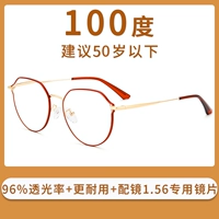 [Обновление] 7050 красного золота+96%пропускания света 100 градусов [до 50 лет]