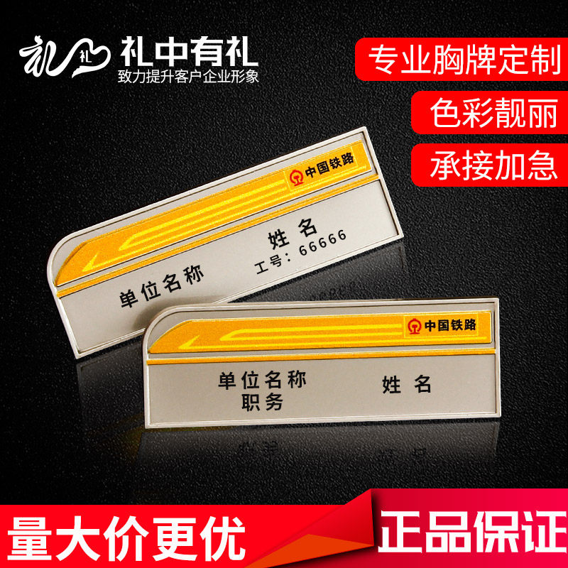 Chest Card Set for China Railway Chest Card Train Attendant Engineer Number Card Making Work Card Zinc Alloy
