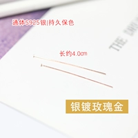 Серебряное серебряное серебристое розовое золото t -обработка (около 4㎝) одна