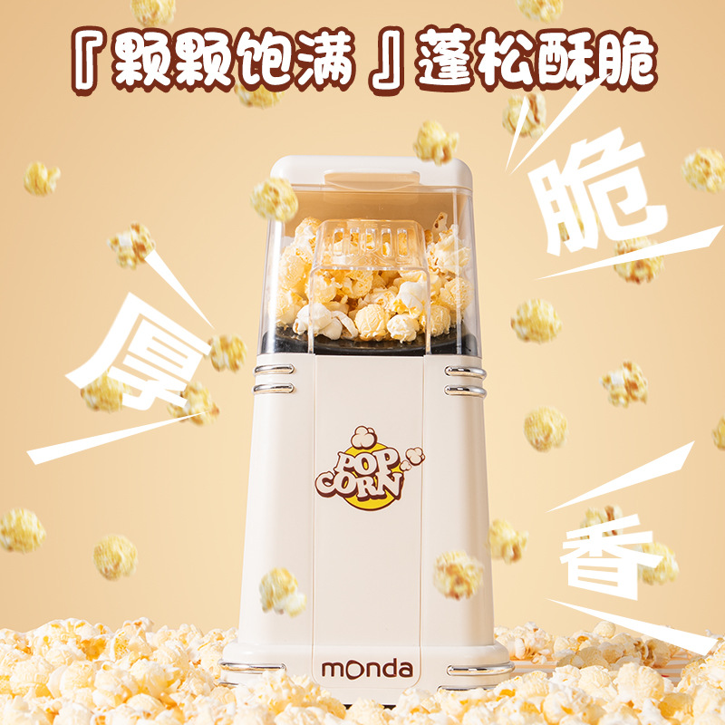 迷你魔法箱：让家庭聚会充满欢乐的爆米花小助手