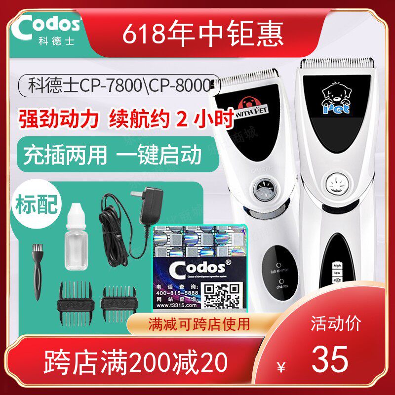 DOG SHAVE Fur Tools Pet Shave Tools Electric Pushcutting Dog Hair Sheen Theoco electropushcut codesserts CP-7800