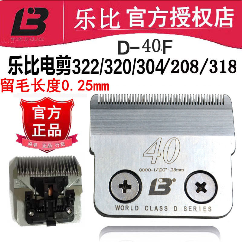 Lebi 322 304 208 320 318 Pet Electric Push Scissors Special Knife Head D40 Dog Razor Hair Retention 0.25