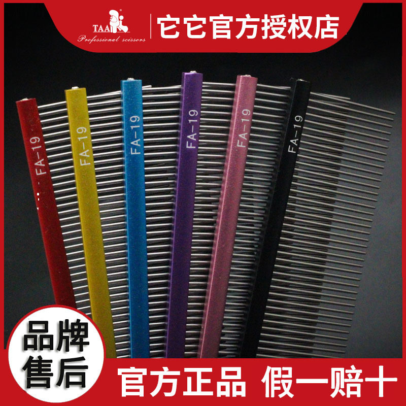 taa it is combed FA19 Puppy comb Pets comb-comb Combed Comb Teddy Beauty Straight Platoon Comb