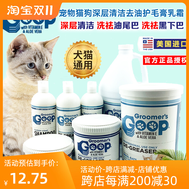 American Goop Kitty to oil cream Pet pooch mogul cat to black chin oil tail bath lotion-bath lotion-Taobao