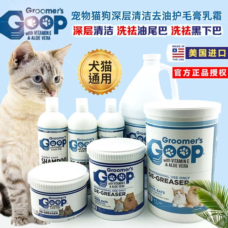 American Goop Cat Oil Remover Pet Dog Hair Conditioner Cat Black Chin Oil Remover Tail Bath Liquid Shower Gel