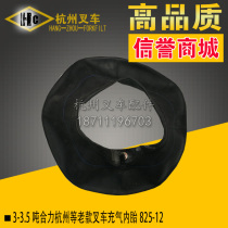 Forklift inner tube Heli Hangzhou Jianghuai Dalian and other old 3-3 5 tons forklift inflatable inner tube 825-12