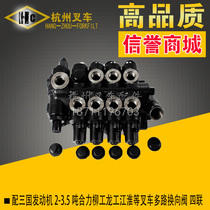Forklift accessories Heli Hangzhou Liugong 2 3 3 5 tons forklift with country three engine multi-way directional control valve four