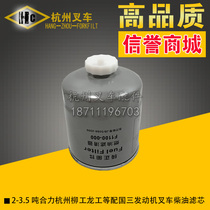 Forklift accessories Heli Hangzhou Liugong Longgong 3 3 5 tons forklift new Country three engine diesel filter