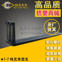Forklift fork Heli Hangzhou 1234567 tons forklift long fork teeth fork feet shovel teeth Iron shoes front fork