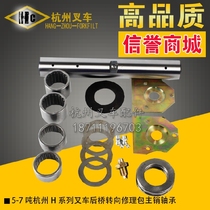 Forklift parts Hangzhou H series 5 6 7 tons forklift rear axle steering repair kit kingpin bearing
