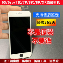 Suitable for Apple 7 generation screen assembly 6S liquid crystal iphoneXR7P original unloader screen 8Plus inside and outside