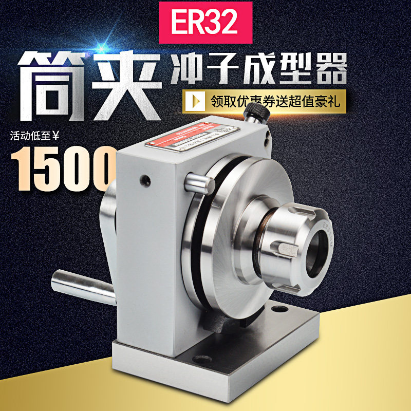 Taiwan Tiger head punch shaper ER32 collet punch machine High precision punch grinding machine unidirectional punch machine