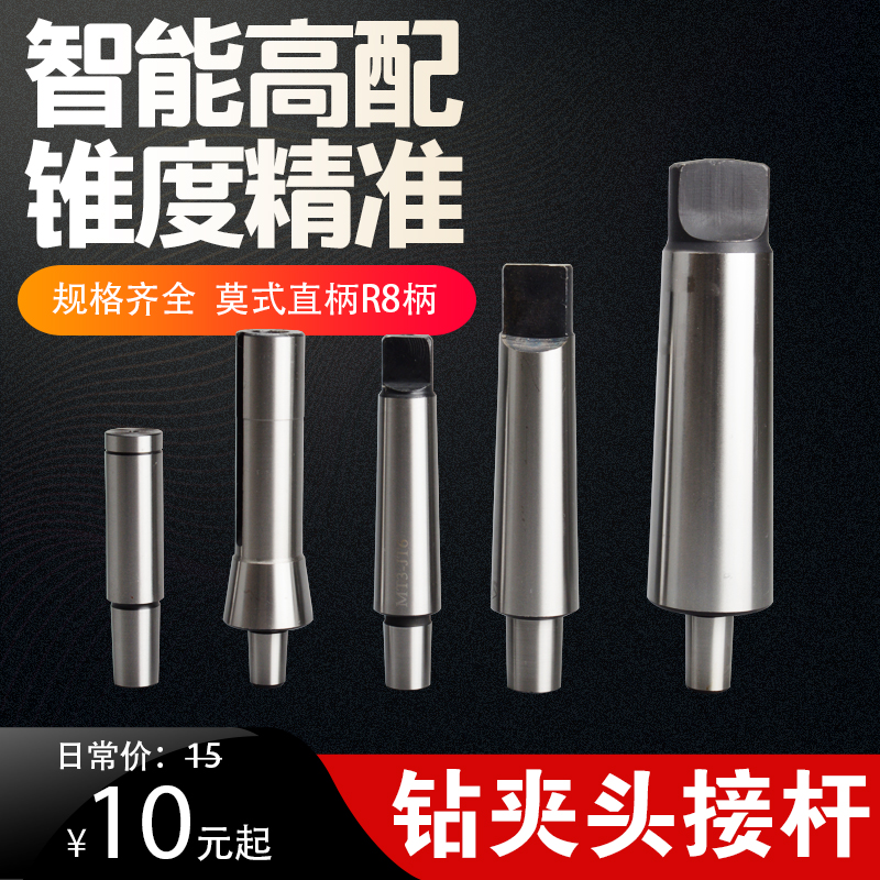 Drill chuck connecting rod JT6 Mohs Taper shank Drill chuck connecting rod Rocker drill Chuck No 5 connecting rod B18 connecting rod