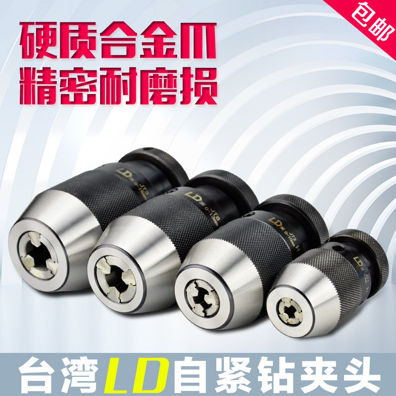 Taiwan LD high precision self-tightening drill chuck Heavy self-locking drill chuck 1-10 0-13 1-16 JT6 JT3