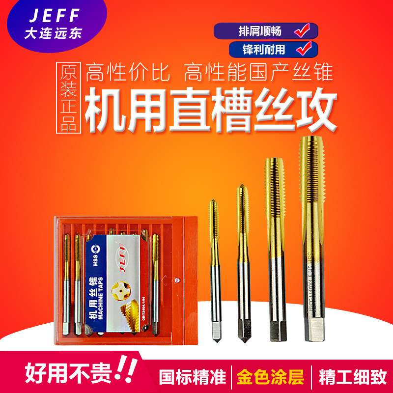 Dalian Yuandong precision machine screw tapping Stainless steel special screw tapping Titanium coating machine straight groove screw tapping M2-M20