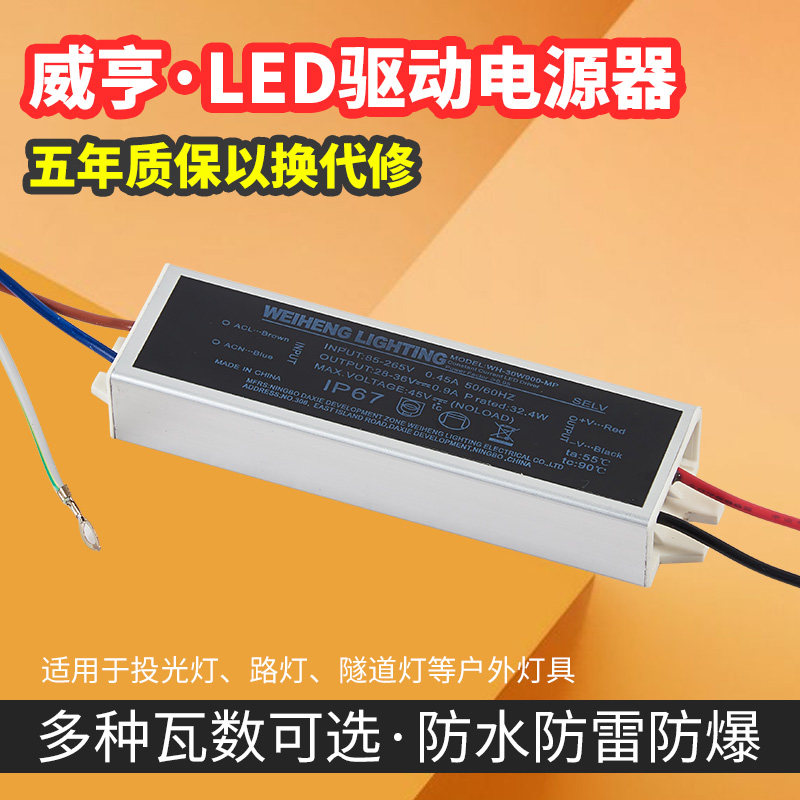 LED power supply constant current driver control device industrial and mining road flood light 30W40W50W60W70W80W lightning protection