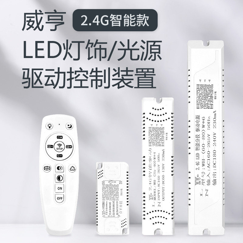 YCH LED drive power supply control device tri-color light segmented switch 2.4G intelligent remote control stepless dimming
