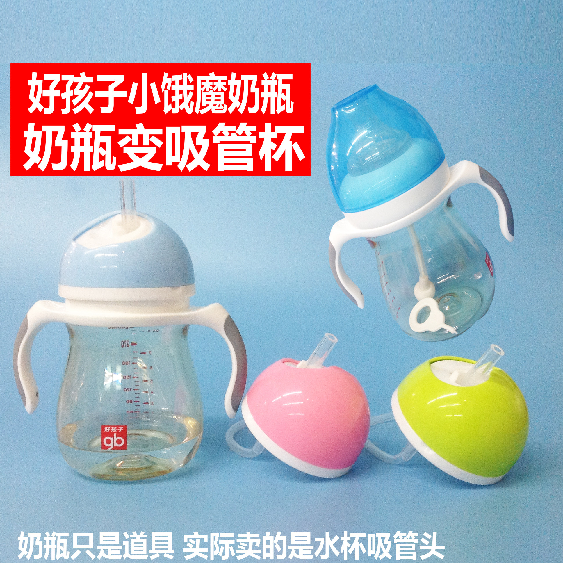 Good boy, little hungry magic, wide-caliber bottle, rotating cup head converter, infant drinking cup with silicone straw