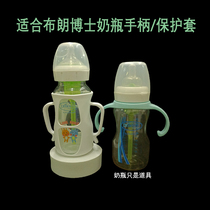 Universal Dr. Brown bottle handle accessories AIBO Plus wide-mouth glass bottle silicone handle anti-fall seat