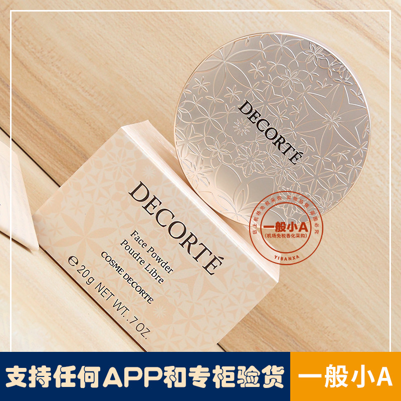 Decorte Dike new version of AQMW white sandalwood Velvet Pink powder Cosmetic Makeup 00 10 11 11 80 20g