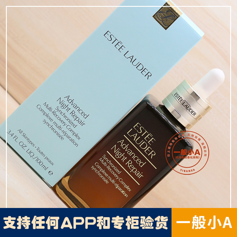 (Spot) Estee Lauder 7th generation ANR Terun repair muscle penetrating essence Dew small brown bottle 100ml