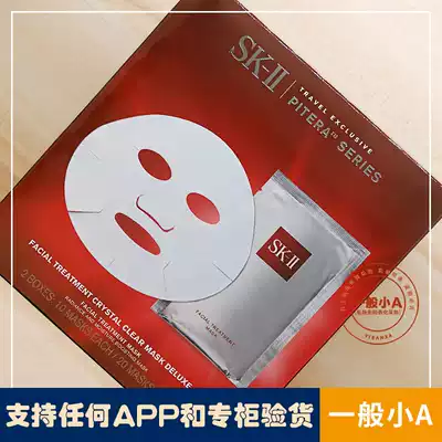 (Spot) SKII SK-II SKII youth mask ex boyfriend mask box skin care moisturizing moisturizer