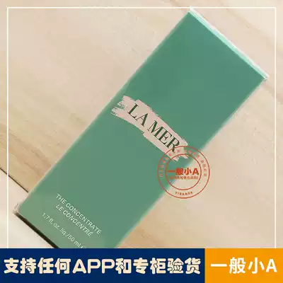 Day LA MER Marine Lana new version of concentrated repair facial essence moisturizing moisturizing essence 50ml