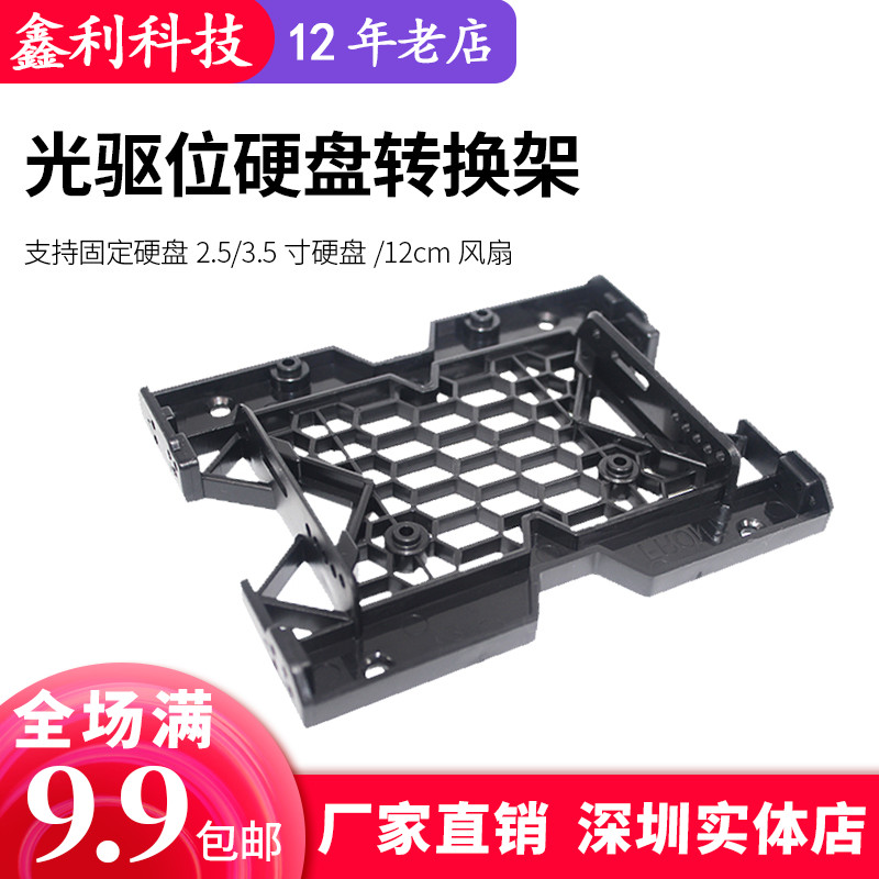 Table-top computer case CD driver holder 5 25 turns 3 5 inch 2 5 ssd solid hard disc conversion rack Equipped fan