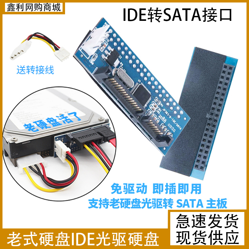 Old-fashioned hard disk drive parallel port to serial cable video desktop IDE to SATA interface burner conversion card