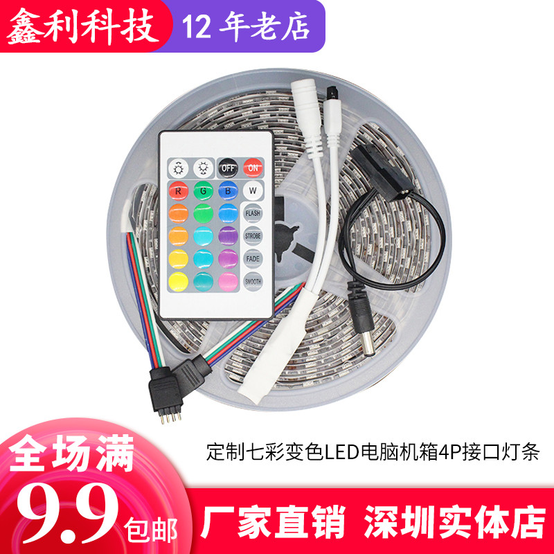 Suction 7 colour discoloration LED computer case 4P connector light strip light pollution DIY remote control lamp with 12V