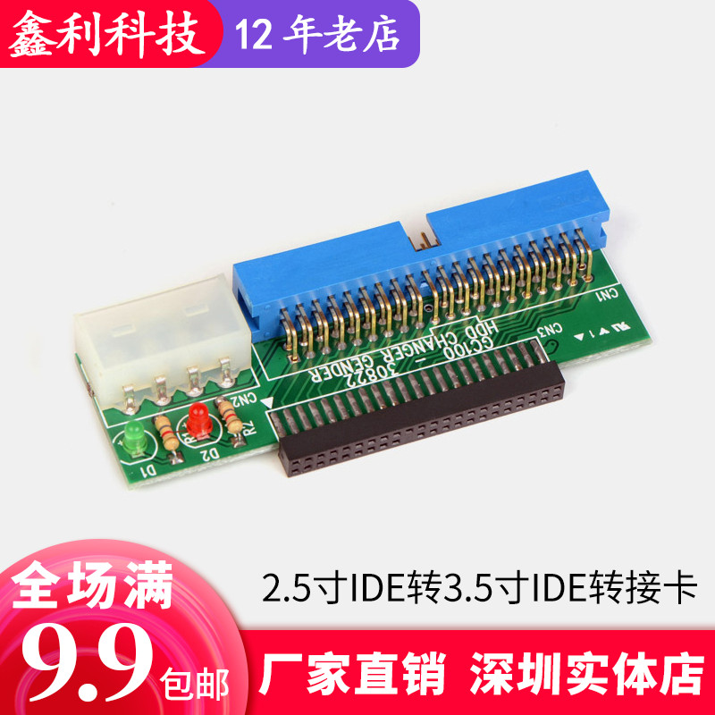 2 5 inch IDE to 3 5IDE hard disk adapter card laptop hard disk to desktop IDE interface converter