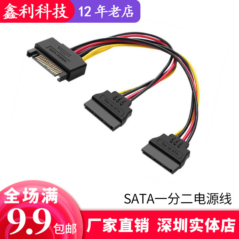 SATA 10%-2 power cord SATA one revolution two-mother SATA power extension cord sata Gong-to-bar