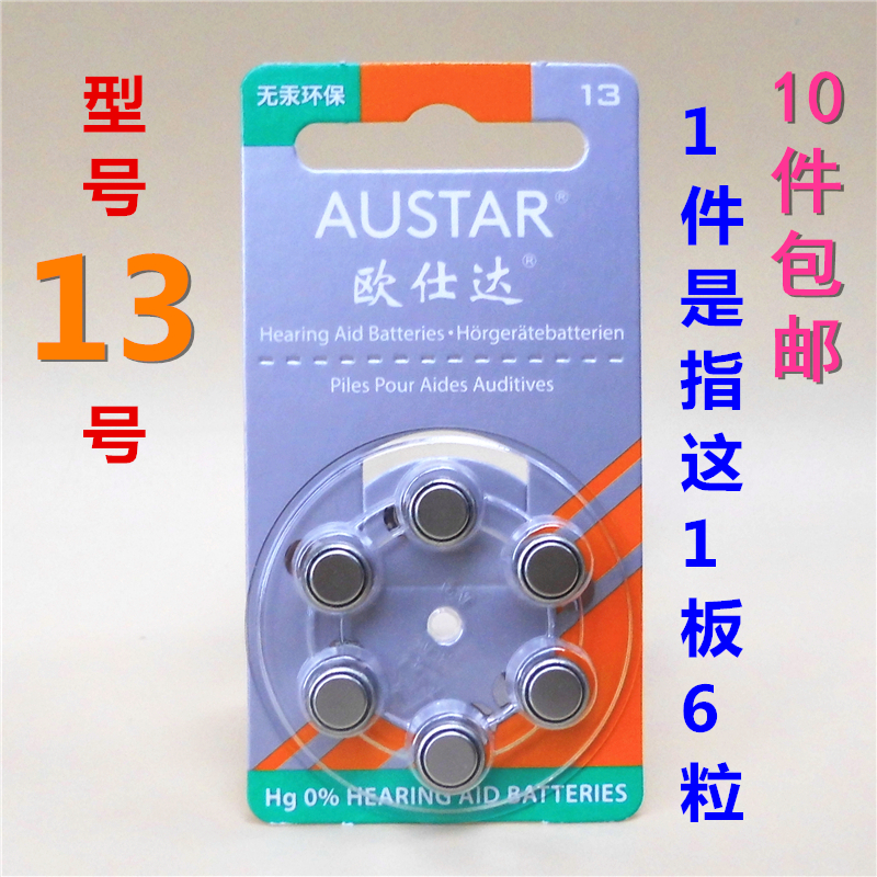Britain imported AUSTAR Ostar A13 hearing aid mercury-free zinc air battery electronic PR48 1 45V