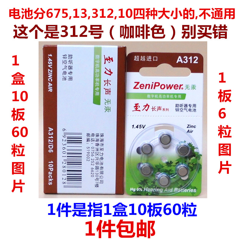 The original Zhuhai to the force long sound series A312 special zinc air battery PR41 1 45V