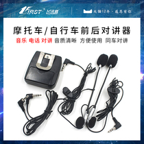 Motorcycle communication car intercom bicycle front and rear seat intercom exhibited European and American cable intercom chat oatmeal