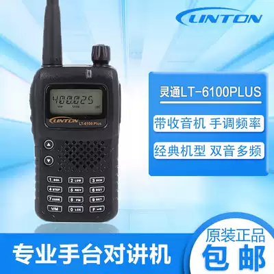 Lingtong LT-6100plus walkie-talkie high power outdoor hand-held car civil 3-10km walkie-talkie