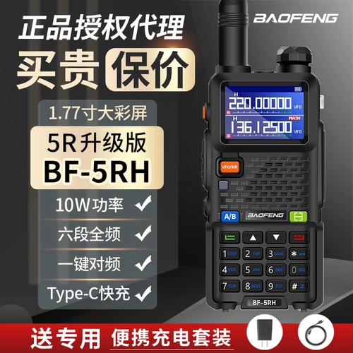 Baofeng UV5RH Intercom Baofeng Talkie BF-5RH Беспроводное портативное радио 10 км.
