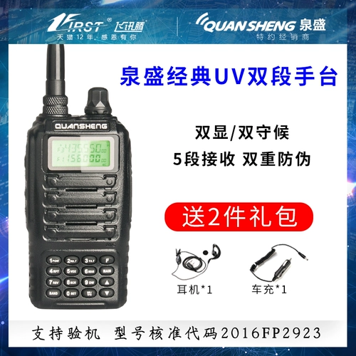 泉盛 TG-uv2 Intercom Machine 5 сегментов и двойной стендовый двойной стенд. Люди используют бесплатные поездки.