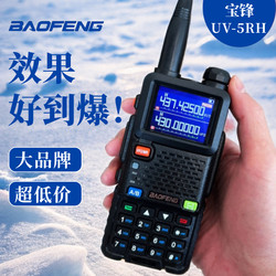 Baofeng UV5RH 무전기 고출력 실외 핸드 스테이션