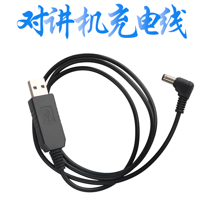 Boost line walkie talkie universal USB charging cable 5V rise 9V Baofeng Wanhua home car dual-use hand platform accessories