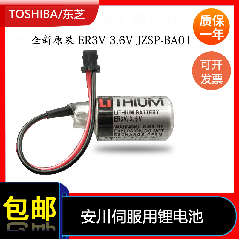New original Toshiba ER3V 3 6V JZSP-BA01 PLC Yaskawa servo drive system lithium battery