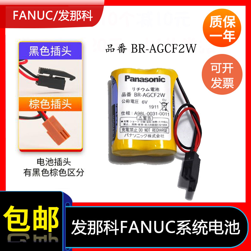 Original Fanuc driver special battery BR-AGCF2W FANUC CNC center A98L--0031-00