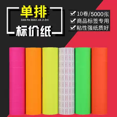 (10 rolls)Label paper Commodity pricing paper Coding paper Price label pricing label Single row pricing machine pricing paper