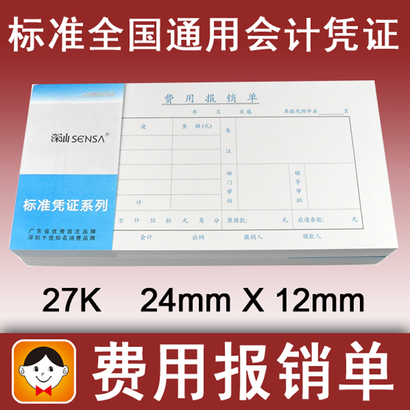 Haoxin Deep Shanshan Expense Reimbursement Bill Reimbursement Report Voucher Documents National General Unified Accounting Warrant Paper