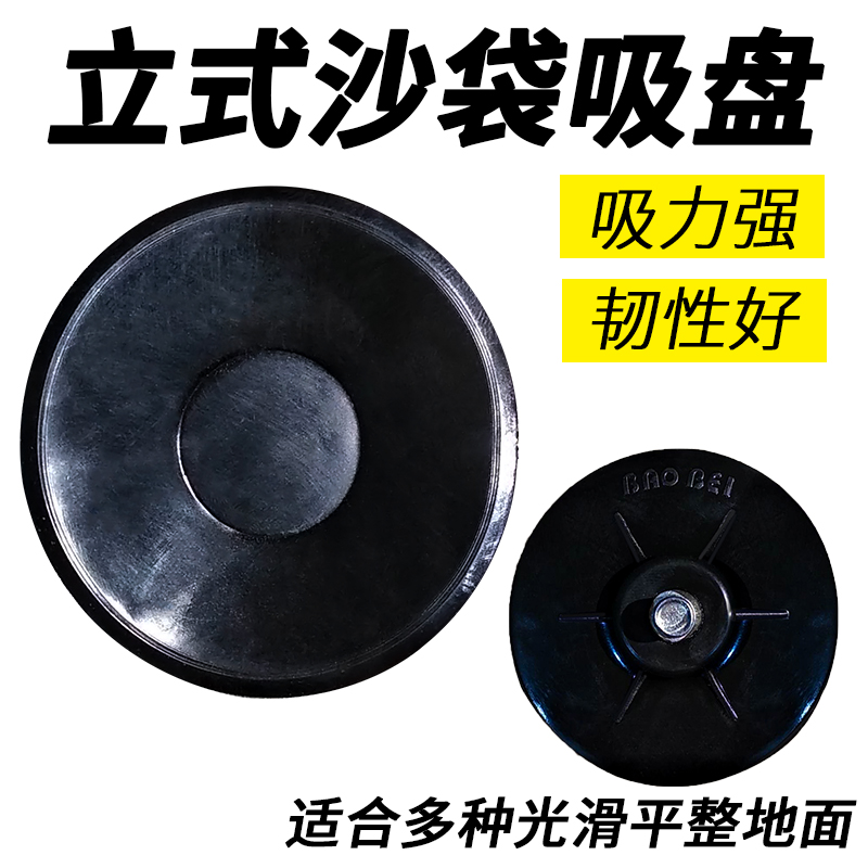 Boxing sandbag vertical base suction cup universal tumbler bucket sandbag wooden man pile suction cup Sanda boxing accessories