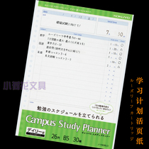 Nissan Learning Program Loose Leaf Core Japan KOKUYO National Reputation Loose-leaf Paper Time Shaft Notes Loose-leaf Bentinib B5