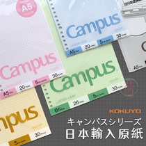 KOKUYO Japan national reputation loose-leaf paper campus loose-leaf back Square A5 foldable loose-leaf grid paper B5