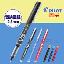 Can change ink bag gel pen Baile V5BXC Japanese PILOT student straight black blue red water pen