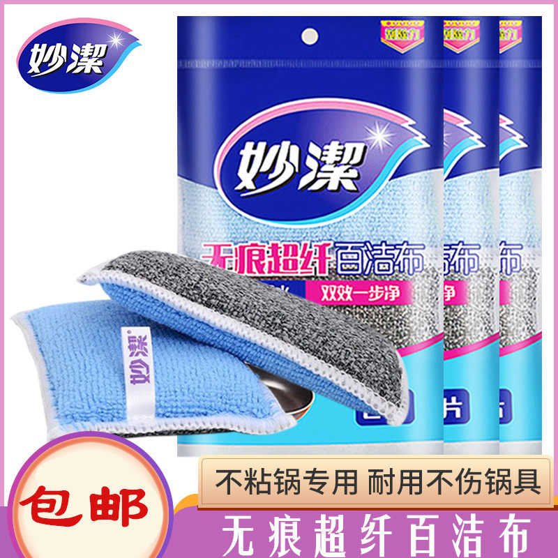 Miaojie unscented super fiber scrub kitchen washing pan oil removing cloth absorbent pan non-stick pan 3 packs