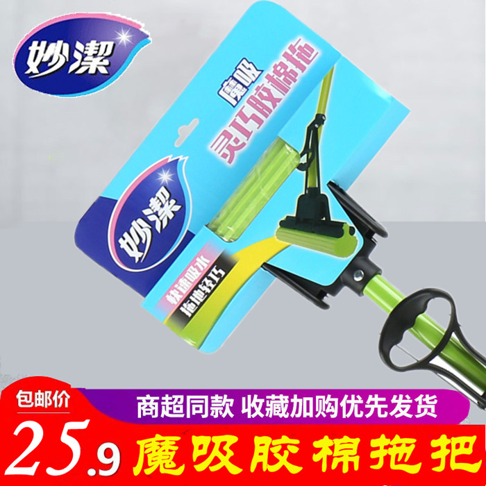 Miaojie Dexterous Magic Suction Roller Rubber Cotton Card Slot Mop Stainless Steel Rod Squeeze Water Sponge Absorb Water Tow